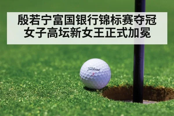 golf tournament green