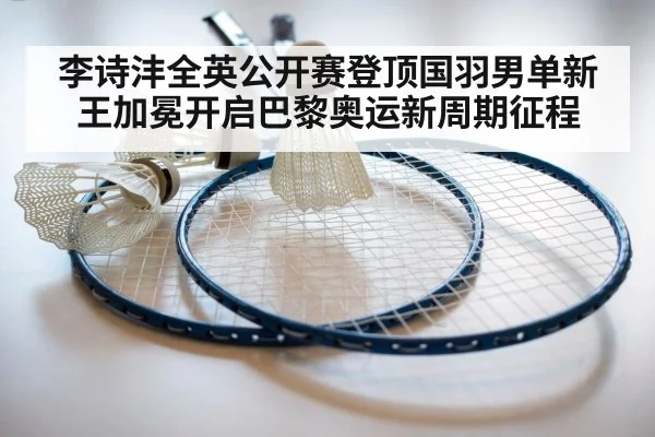 badminton racket close up